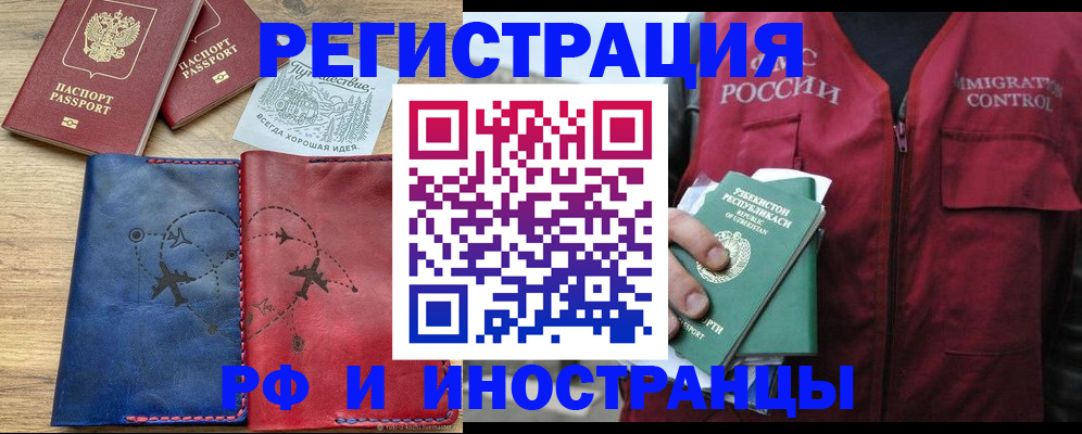 временная регистрация для школы в Щёкино