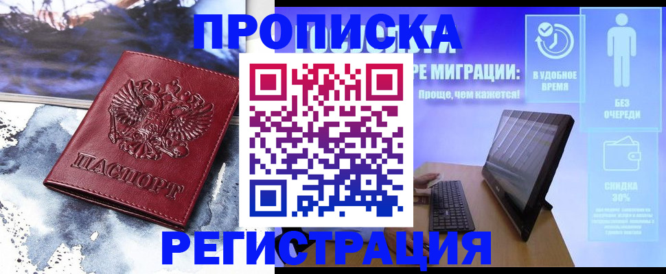 временная регистрация для школы в Щёкино