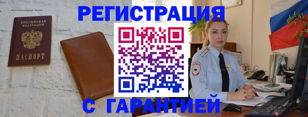 временная прописка в Щёкино