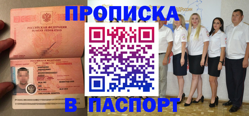 прописка для кредита в Щёкино
