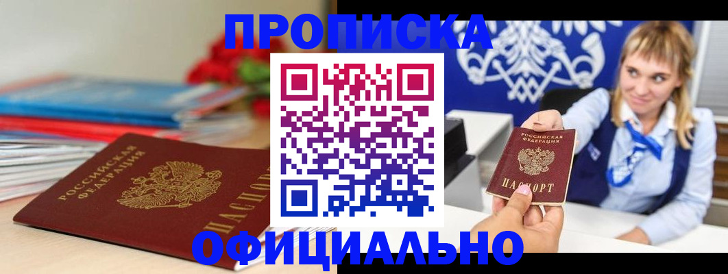 прописка для кредита в Щёкино