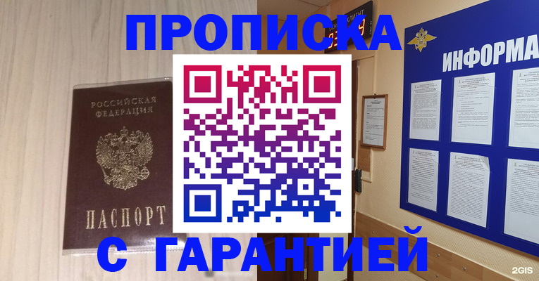 прописка гарантия в Щёкино